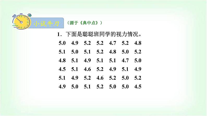 北师大版三年级数学下册第7单元第2课时快乐成长教学课件第6页