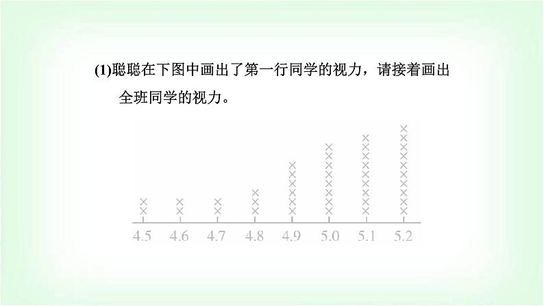 北师大版三年级数学下册第7单元第2课时快乐成长教学课件第7页