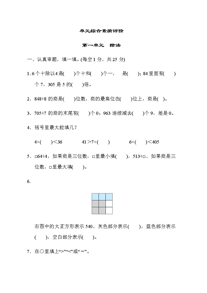北师大版三年级数学下册单元综合素质评价第一单元除法含答案 试卷01