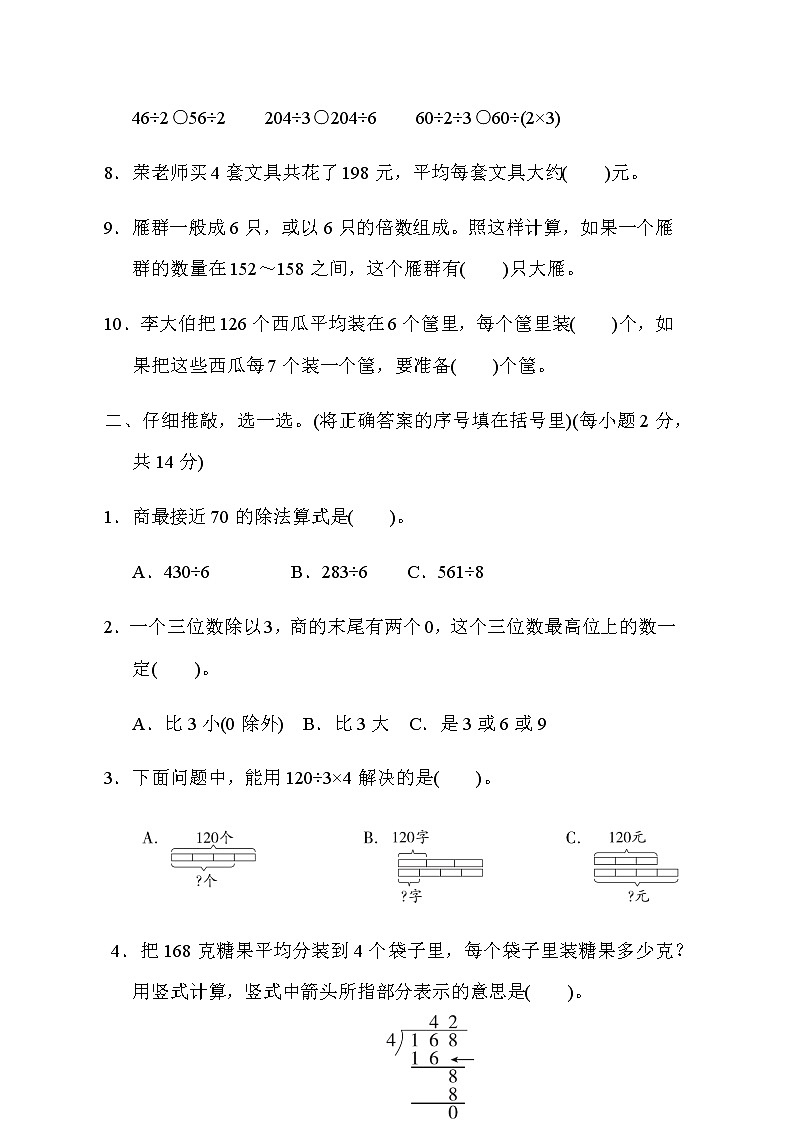 北师大版三年级数学下册单元综合素质评价第一单元除法含答案 试卷02