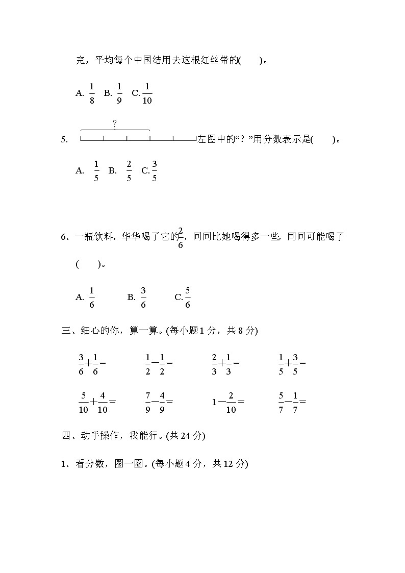 北师大版三年级数学下册单元综合素质评价第六单元认识分数含答案 试卷03