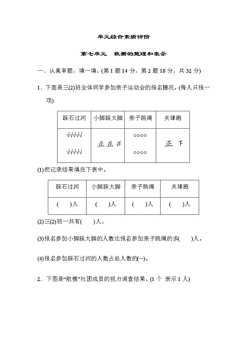 北师大版三年级数学下册单元综合素质评价第七单元数据的整理和表示含答案 试卷01