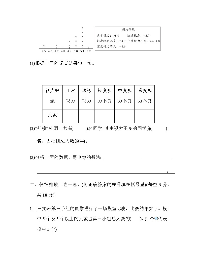 北师大版三年级数学下册单元综合素质评价第七单元数据的整理和表示含答案 试卷02