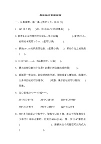 北师大版三年级数学下册期中综合素质评价含答案