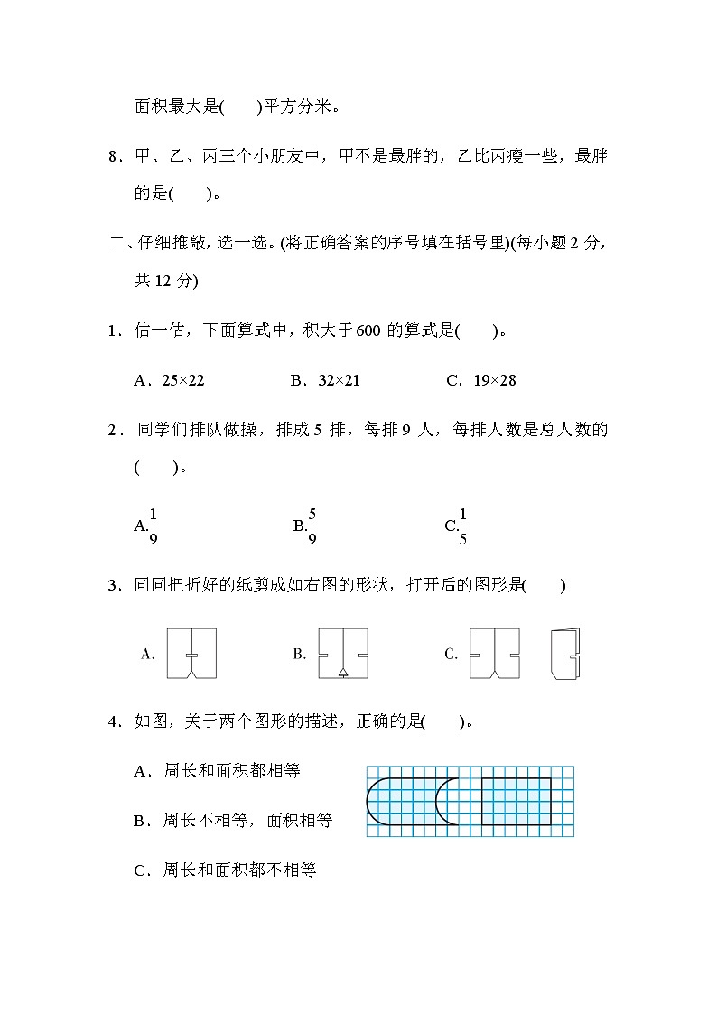 北师大版三年级数学下册期末综合素质评价(一)含答案 试卷02