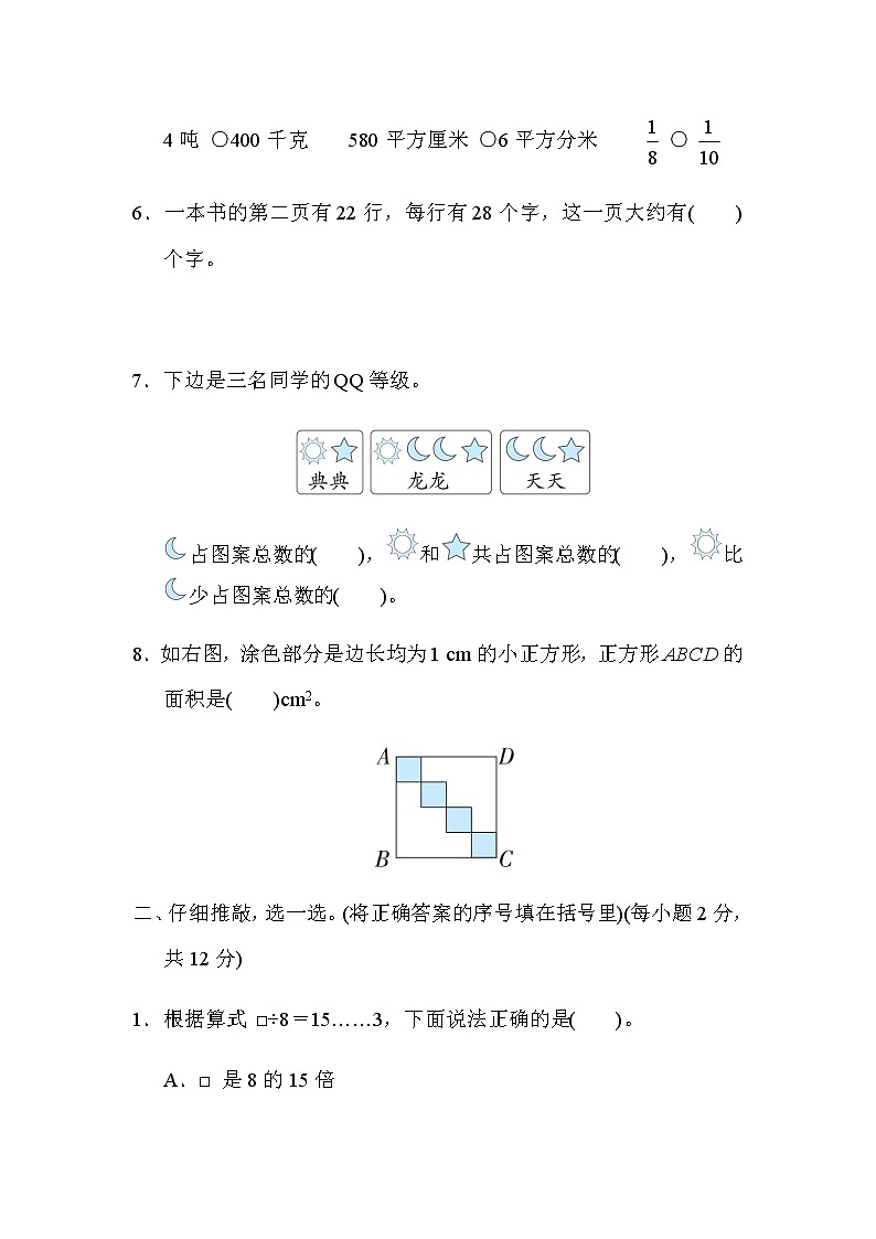 北师大版三年级数学下册期末综合素质评价(二)含答案 试卷02