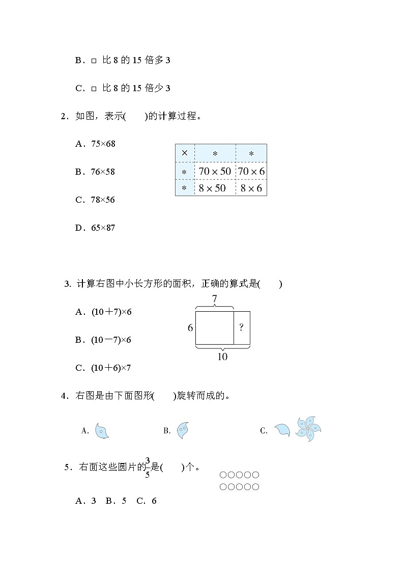北师大版三年级数学下册期末综合素质评价(二)含答案 试卷03