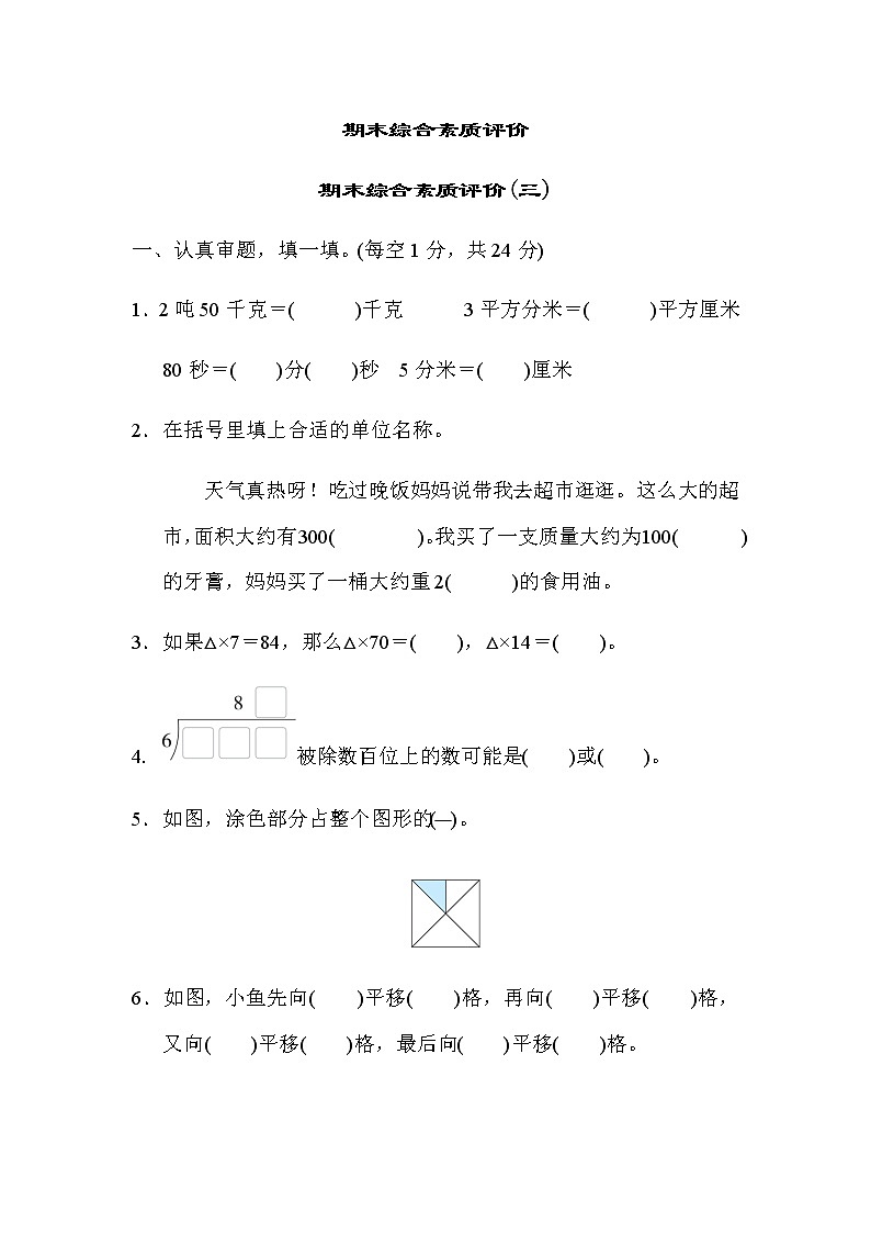 北师大版三年级数学下册期末综合素质评价(三)含答案 试卷01
