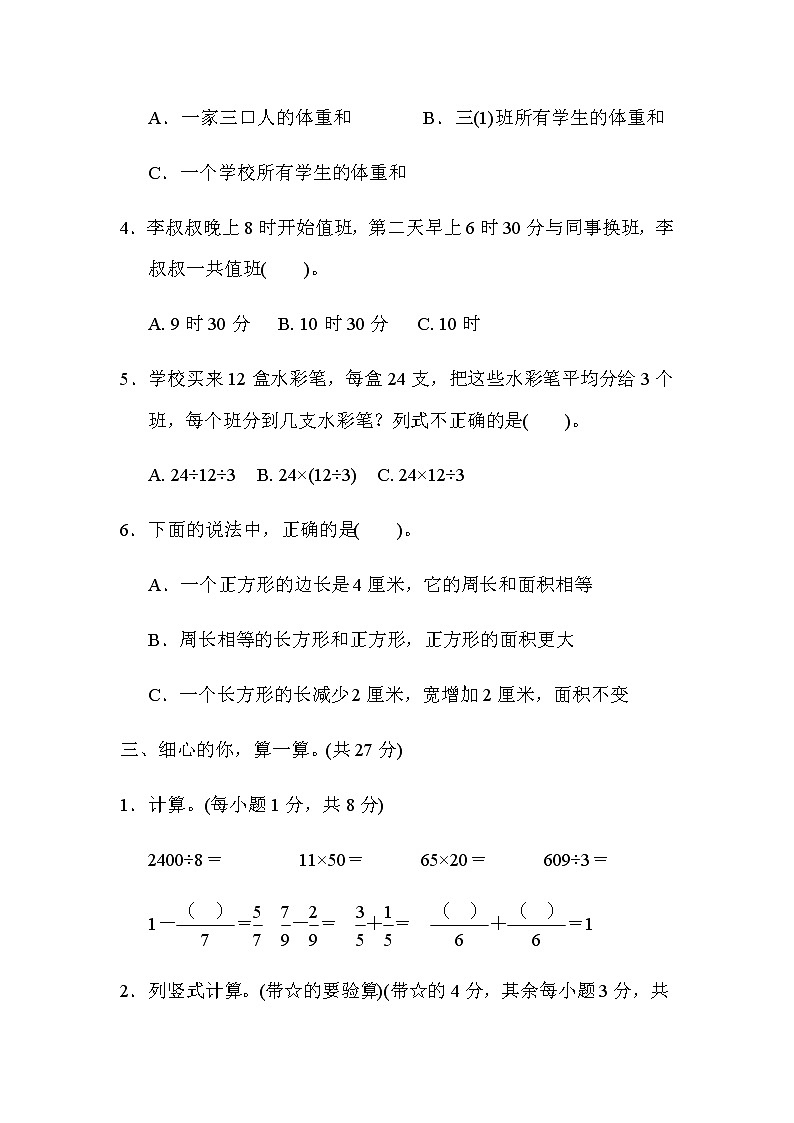 北师大版三年级数学下册期末综合素质评价(三)含答案 试卷03