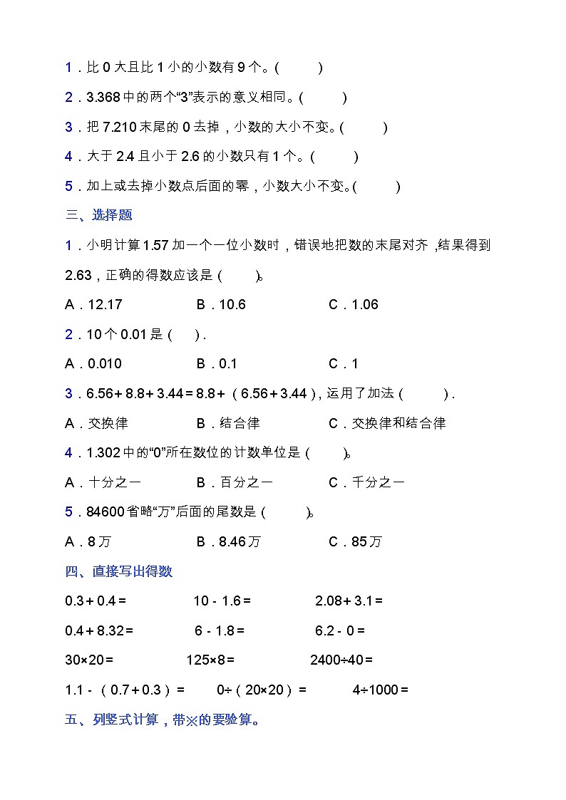 北师大版四年级数学下册第一单元拔尖培优测试卷（含答案）02
