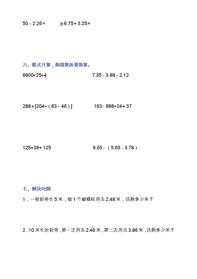 北师大版四年级数学下册第一单元拔尖培优测试卷（含答案）03