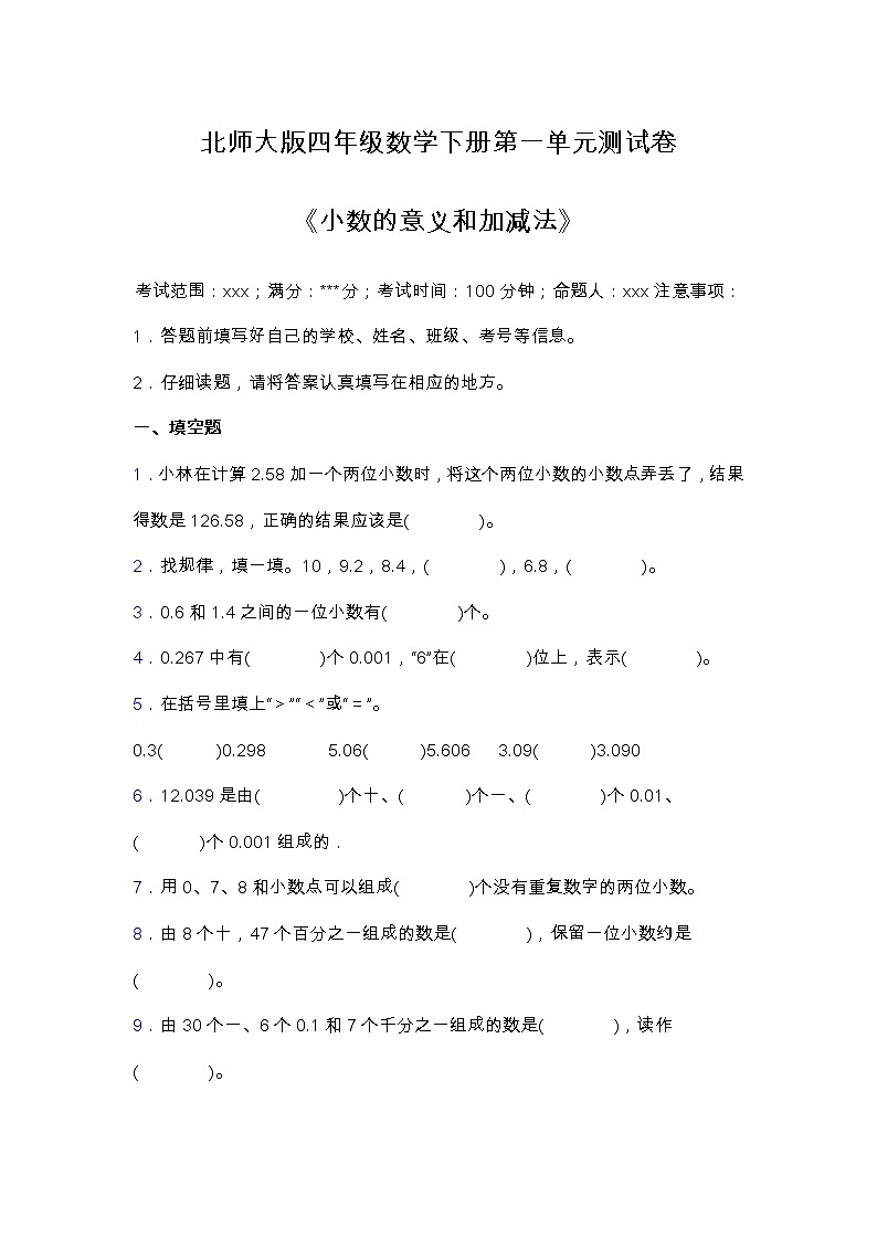 北师大版四年级数学下册第一单元测试卷（含答案）01