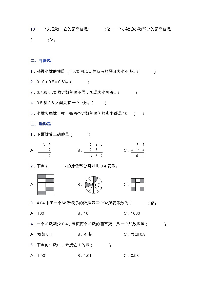 北师大版四年级数学下册第一单元测试卷（含答案）02