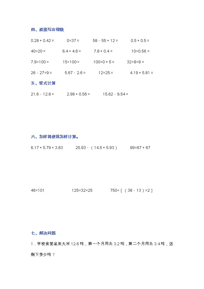 北师大版四年级数学下册第一单元测试卷（含答案）03