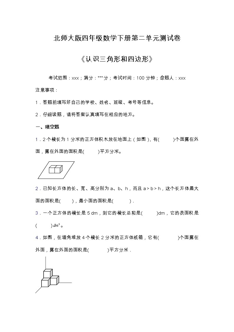 北师大版四年级下册数学第二单元测试卷 （含答案）01