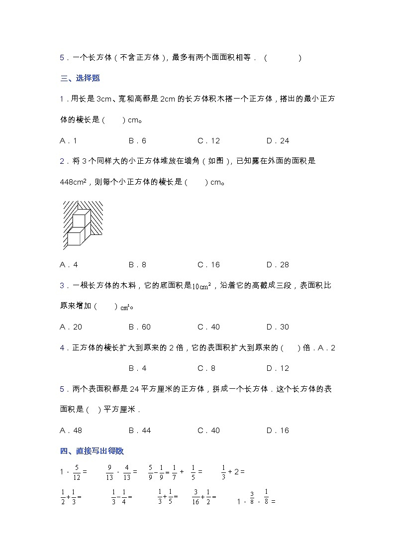 北师大版四年级下册数学第二单元测试卷 （含答案）03
