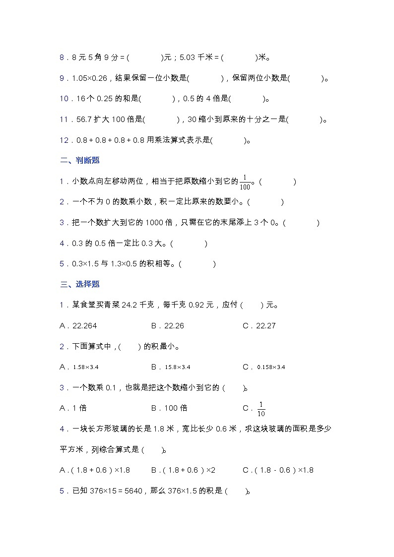 北师大版四年级数学下册第三单元易错题专项练习（含答案）02