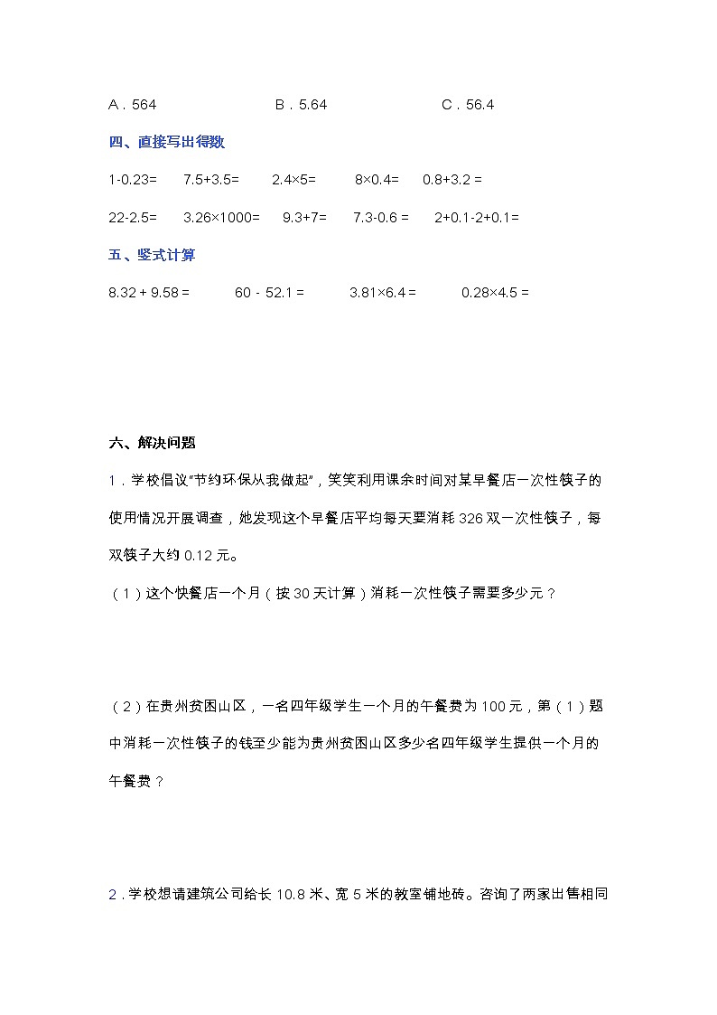 北师大版四年级数学下册第三单元易错题专项练习（含答案）03