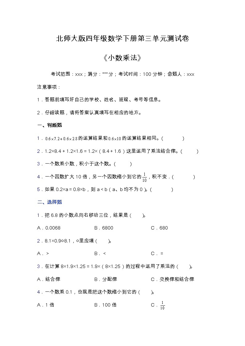 北师大版四年级数学下册第三单元测试卷（含答案）01