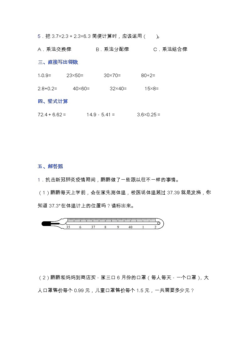 北师大版四年级数学下册第三单元测试卷（含答案）02