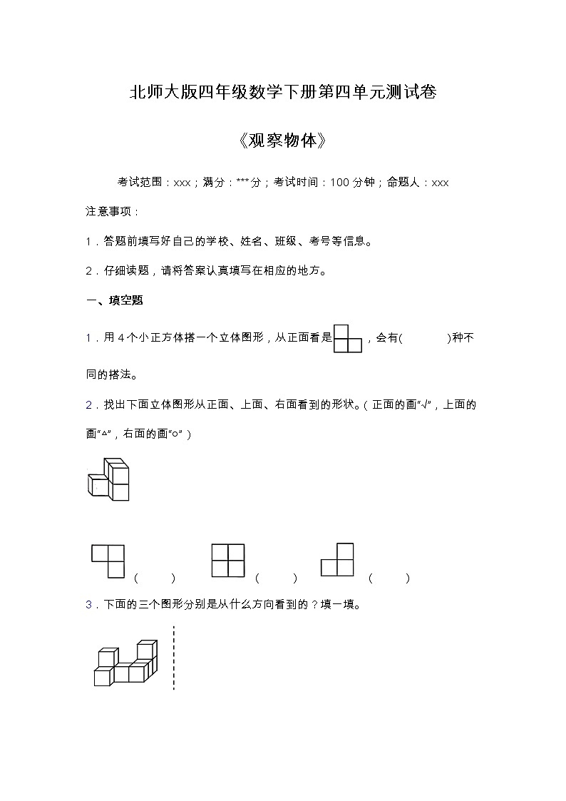 北师大版四年级数学下册第四单元测试卷（含答案）第1页