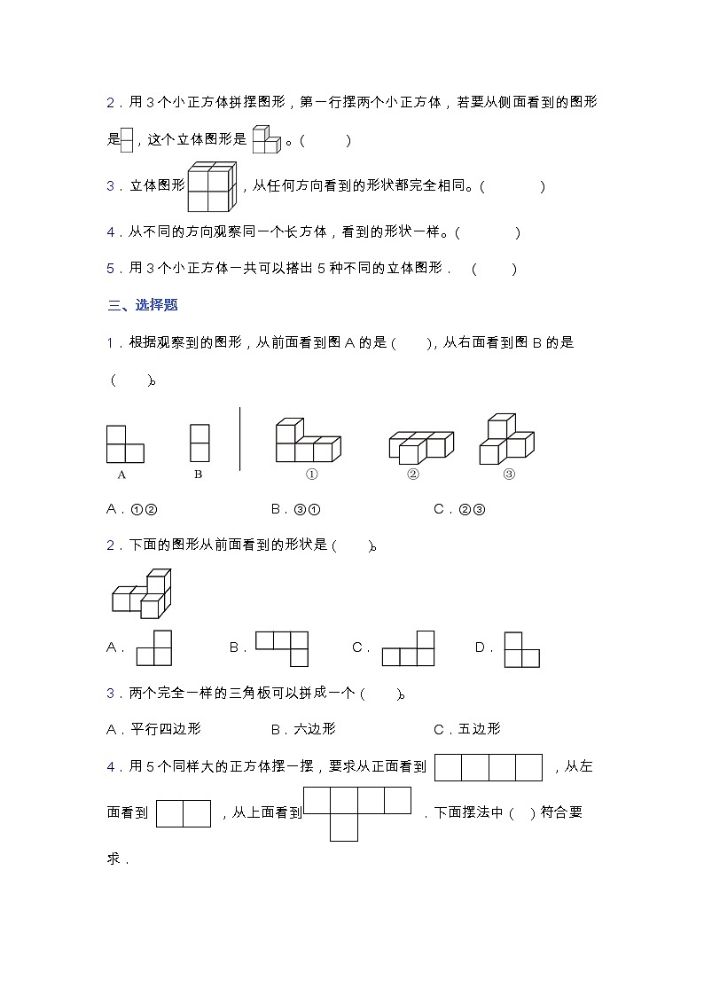 北师大版四年级数学下册第四单元测试卷（含答案）第3页
