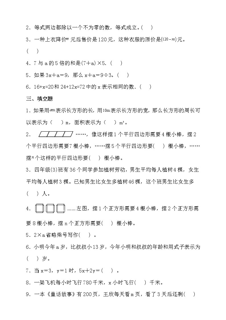 北师大版四年级数学下册第五单元易错题型专练卷（含答案）02