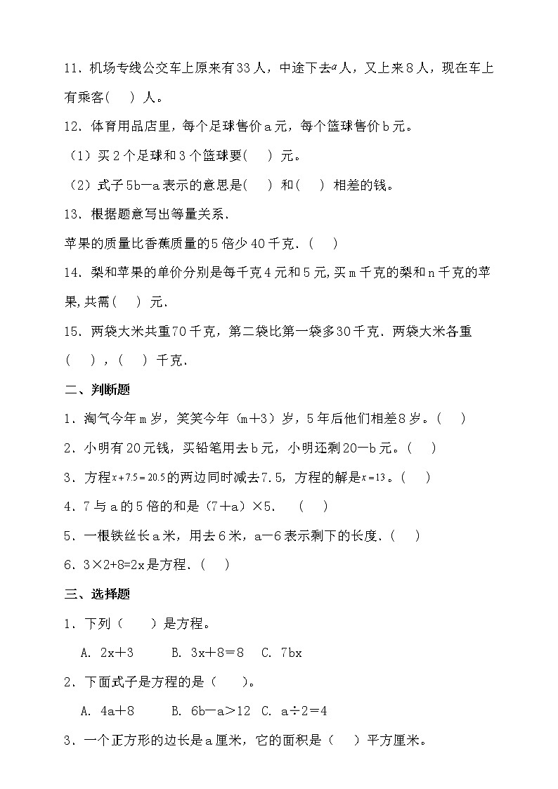 北师大版四年级数学下册第五单元高频考点精练卷（含答案）第2页