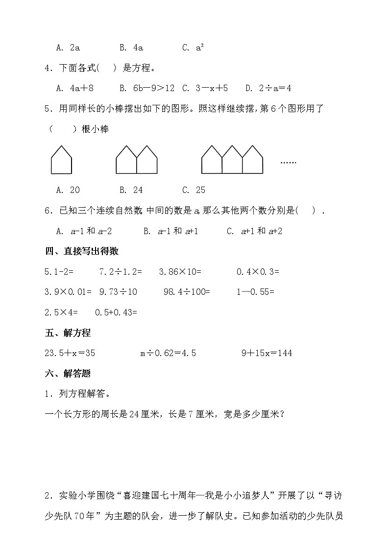北师大版四年级数学下册第五单元高频考点精练卷（含答案）第3页