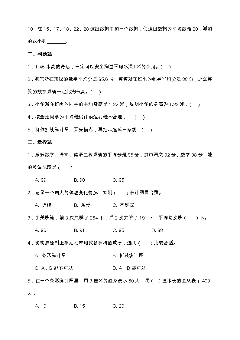 北师大版四年级数学下册第六单元易错题型专练卷（含答案）第3页