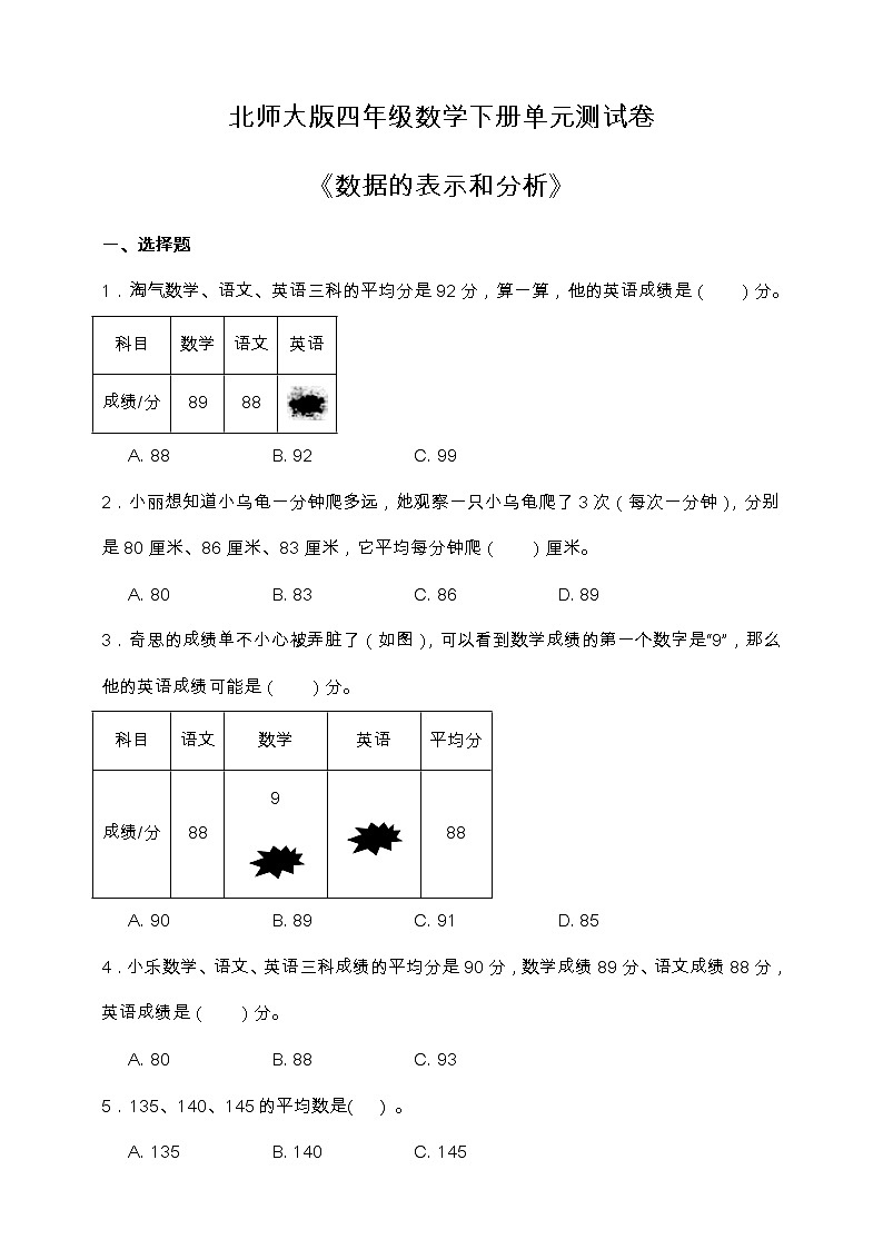 北师大版四年级数学下册第六单元测试卷（含答案）第1页