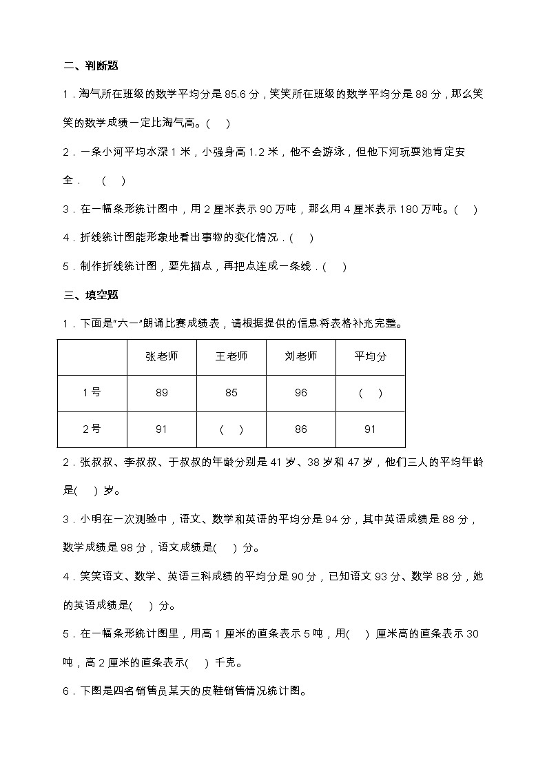 北师大版四年级数学下册第六单元测试卷（含答案）第2页
