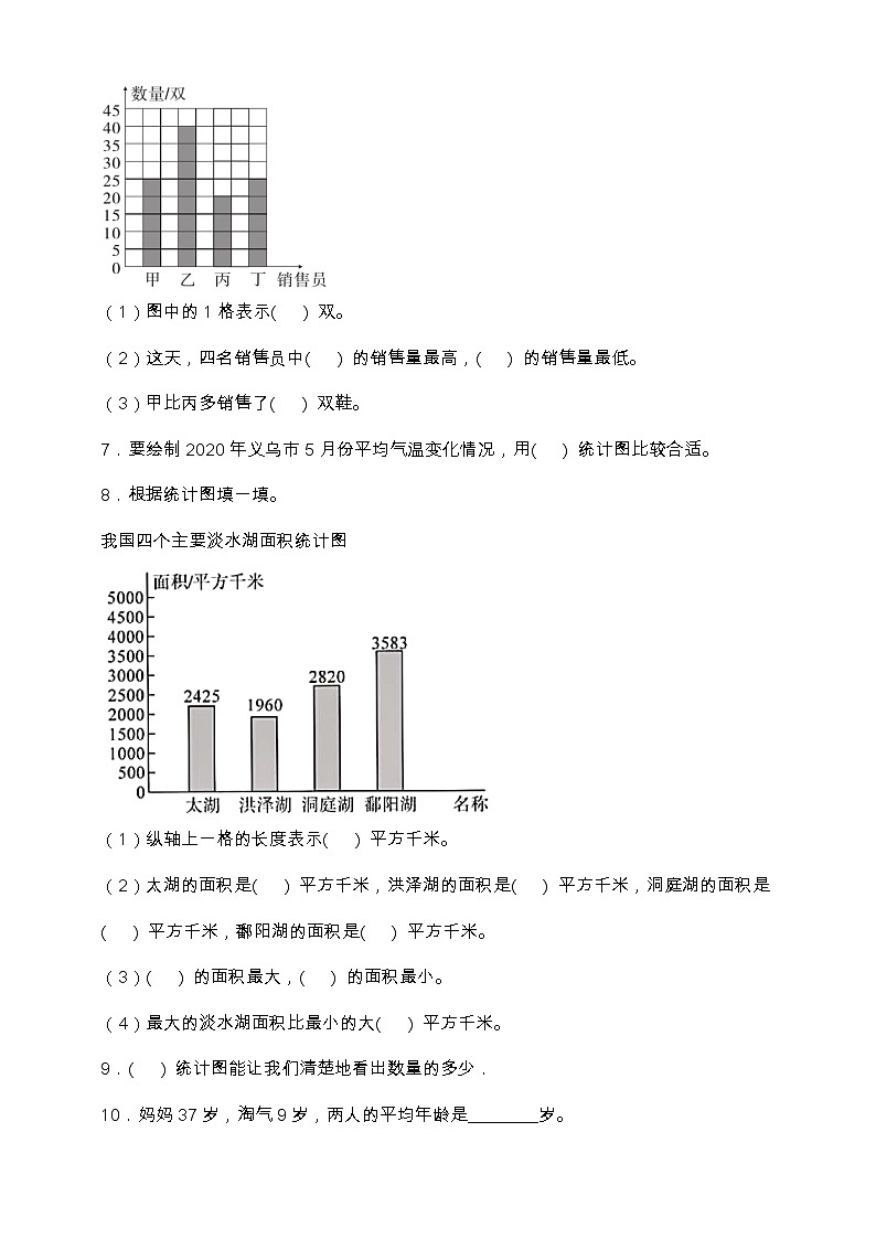 北师大版四年级数学下册第六单元测试卷（含答案）第3页