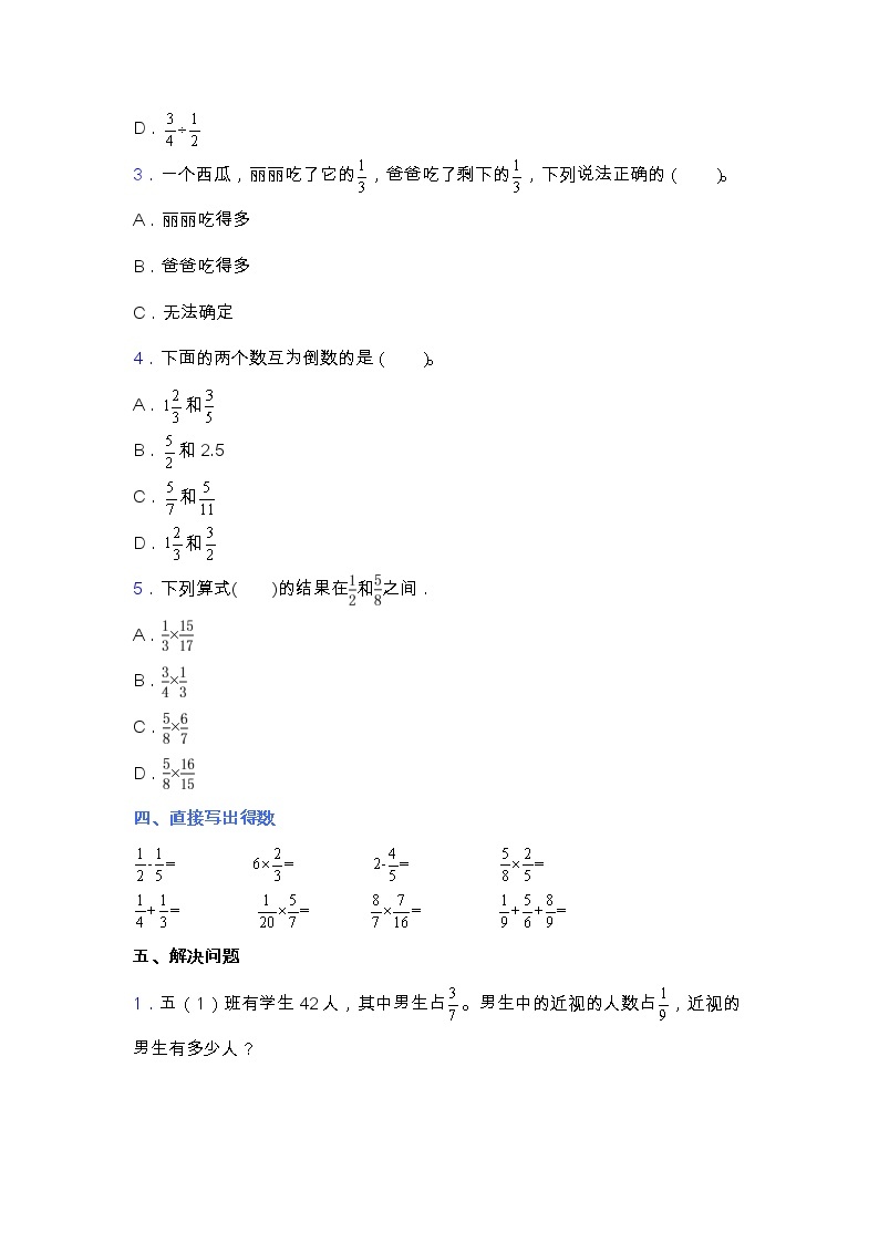 北师大版五年级数学下册第三单元易错题专项练习（含答案）03