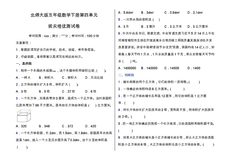 北师大版五年级数学下册第四单元拔尖培优测试卷（含答案）第1页