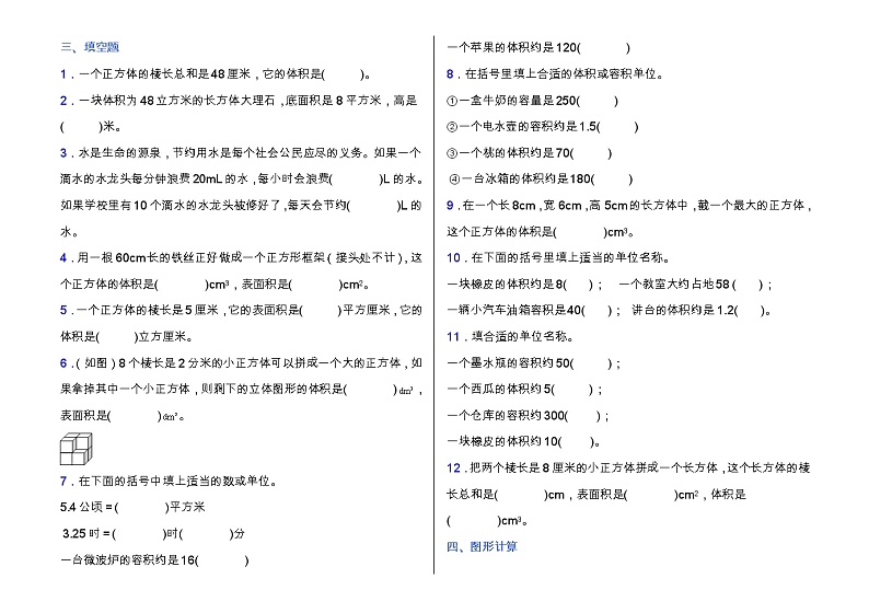 北师大版五年级数学下册第四单元拔尖培优测试卷（含答案）第2页