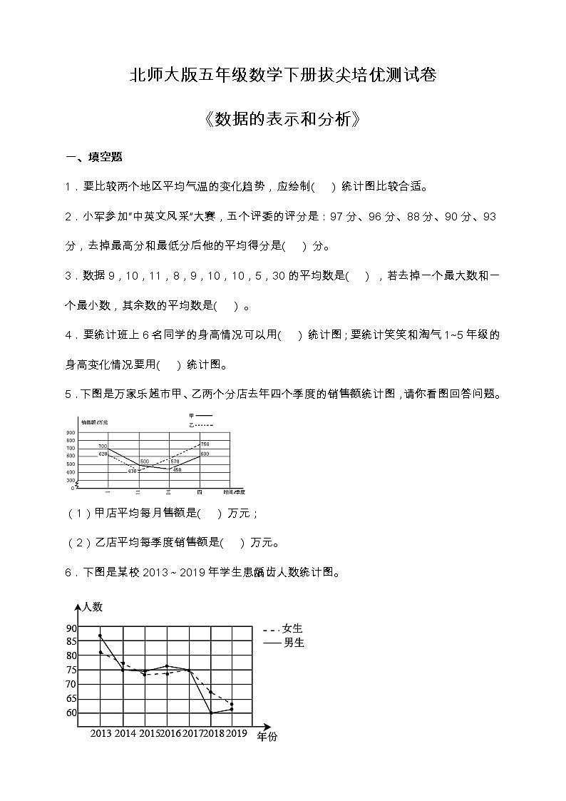 北师大版五年级数学下册第八单元拔尖培优测试卷（含答案）第1页