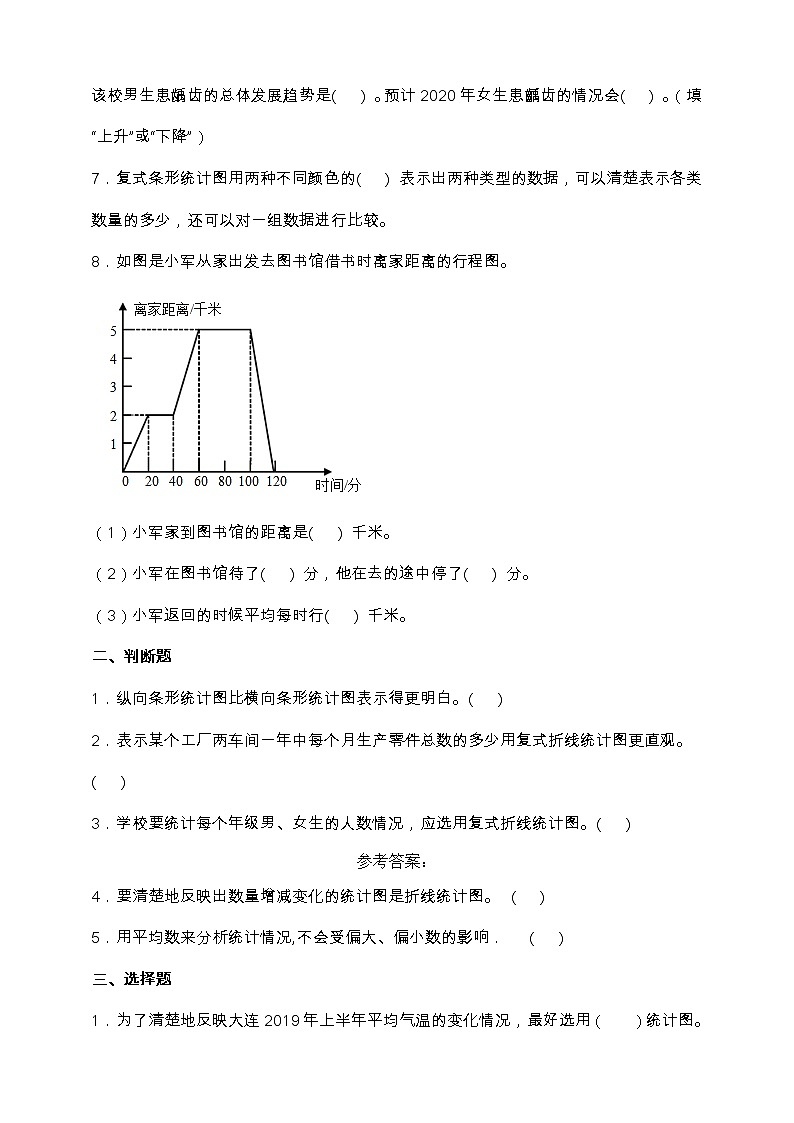 北师大版五年级数学下册第八单元拔尖培优测试卷（含答案）第2页