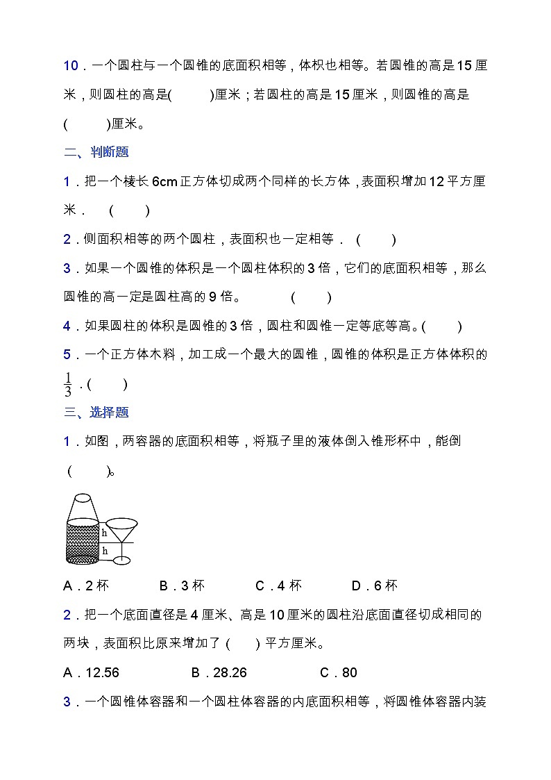 北师大版六年级数学下册第一单元培优测试卷（含答案）02