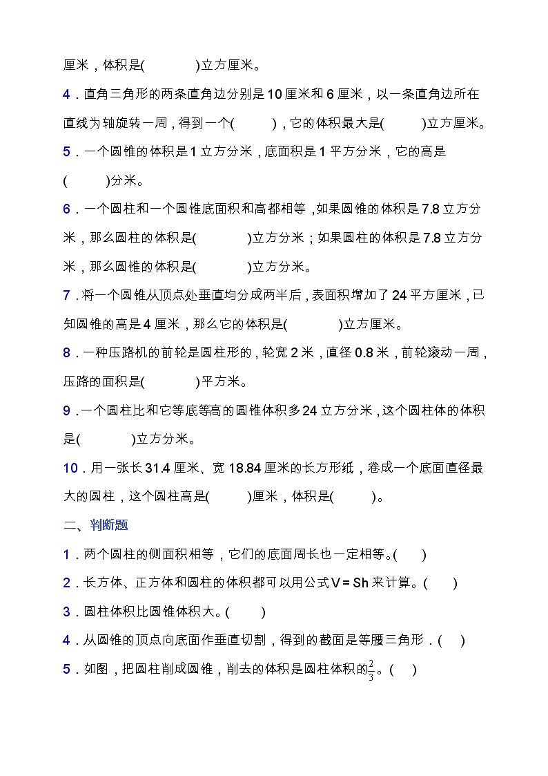 北师大版六年级数学下册第一单元易错题专项练习（含答案）02