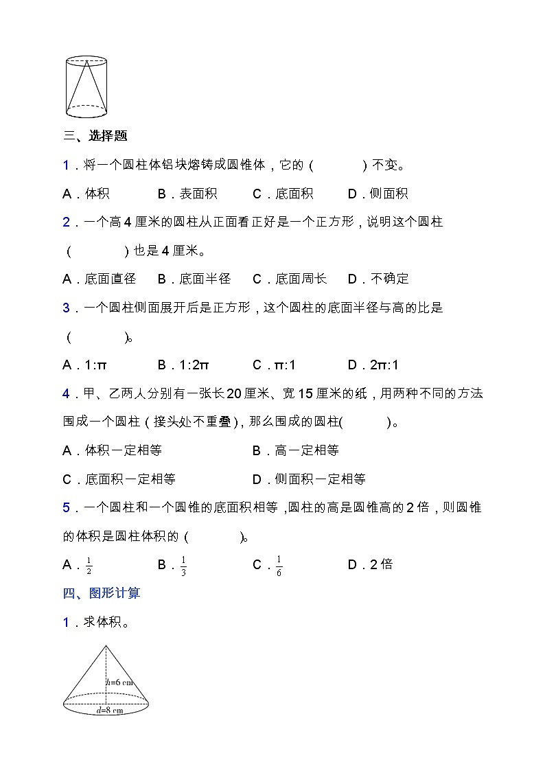 北师大版六年级数学下册第一单元易错题专项练习（含答案）03