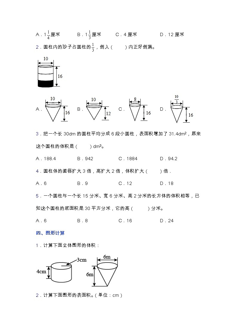 北师大版六年级数学下册第一单元测试卷（含答案）第3页