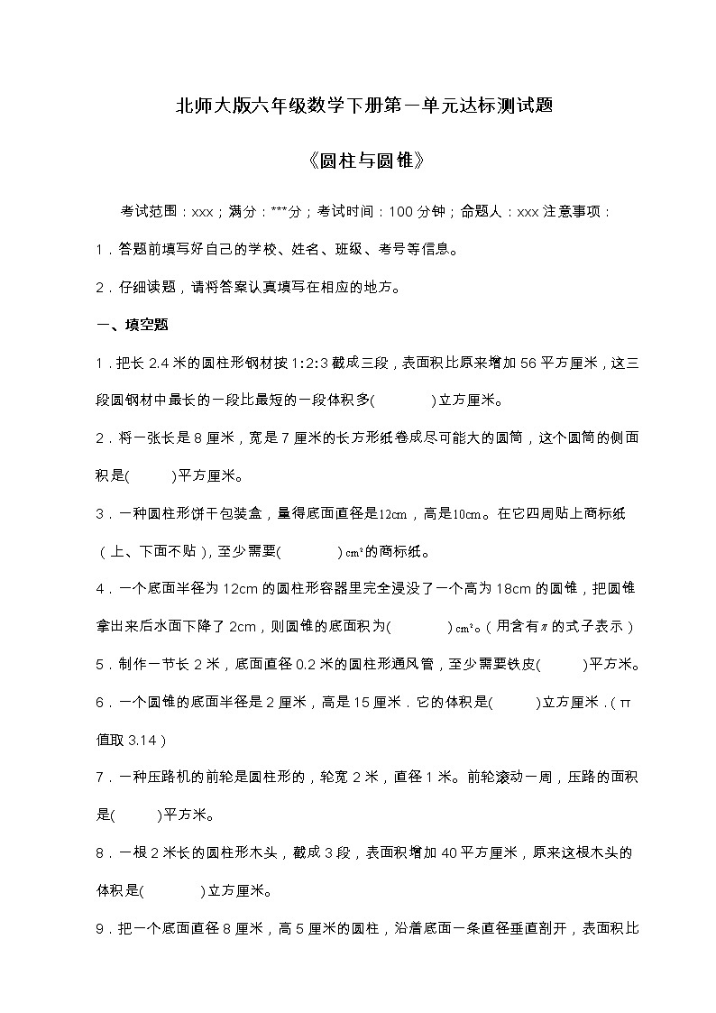 北师大版六年级数学下册第一单元达标测试卷（含答案）01