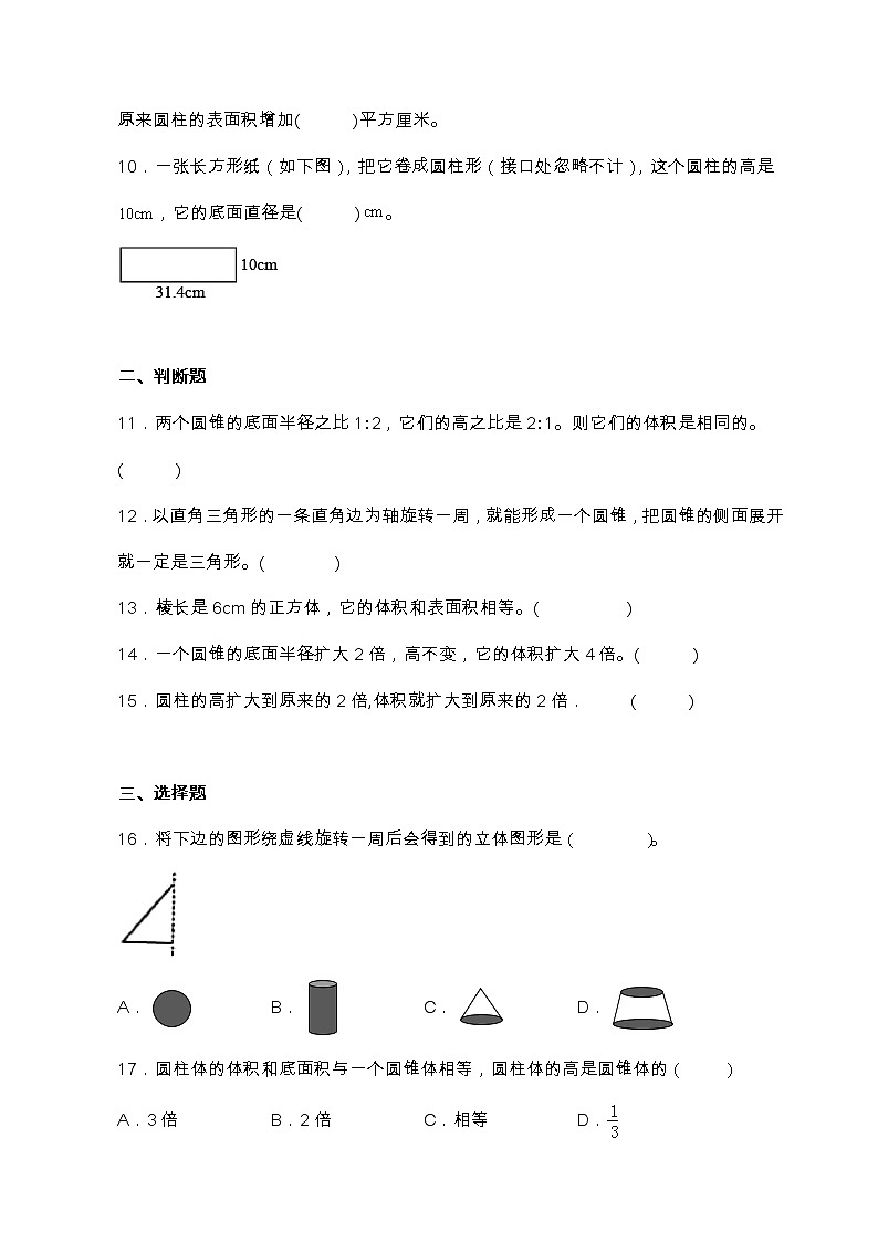 北师大版六年级数学下册第一单元达标测试卷（含答案）02