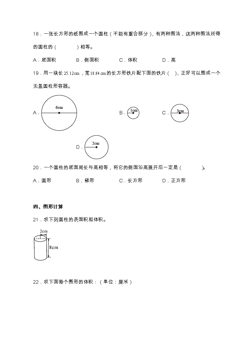 北师大版六年级数学下册第一单元达标测试卷（含答案）03