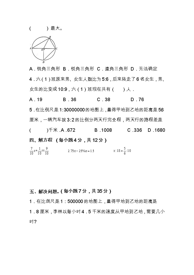 北师大版六年级下册数学第二单元易错题专项练习（含答案）03