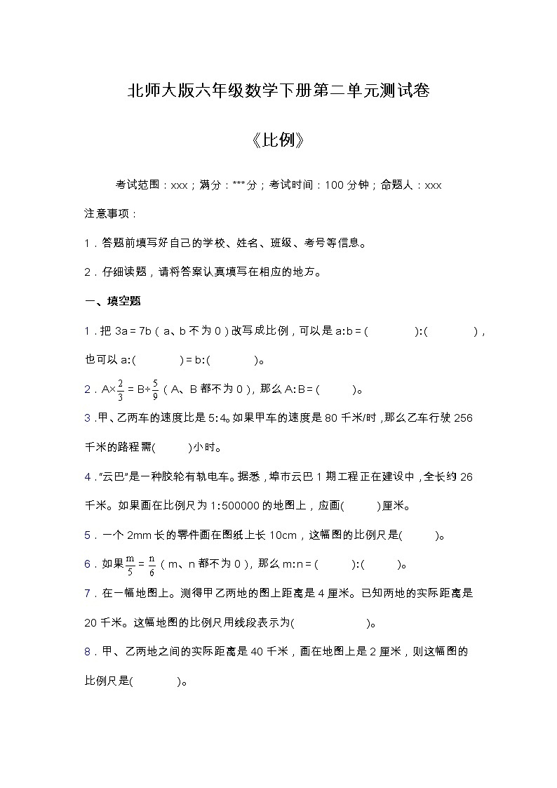 北师大版六年级下册数学第二单元测试卷（含答案）01