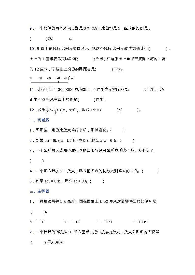 北师大版六年级下册数学第二单元测试卷（含答案）02
