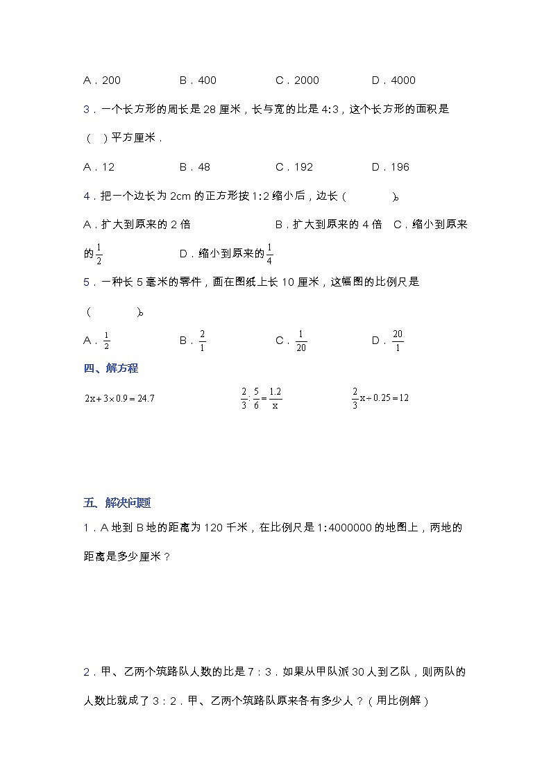 北师大版六年级下册数学第二单元测试卷（含答案）03