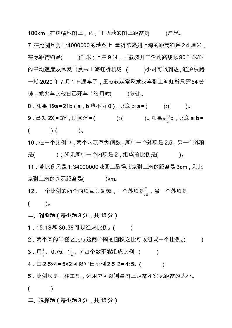北师大版六年级数学下册第二单元培优测试卷（含答案）第2页